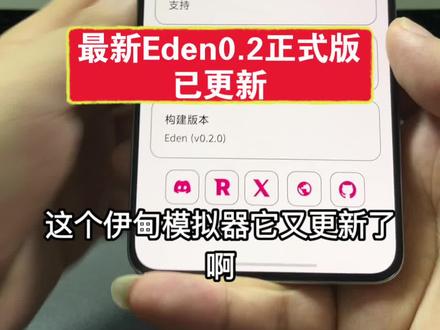 最新Eden0.2正式版已更新,咐置唐棠游游叩苓 #switch #switch游戏 #任天堂switch