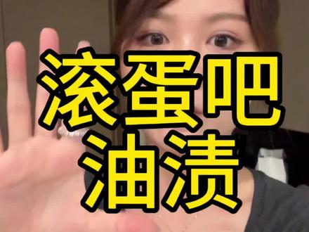 妈妈再也不用担心我衣服沾油啦~ #温和清洁 #生活小妙招