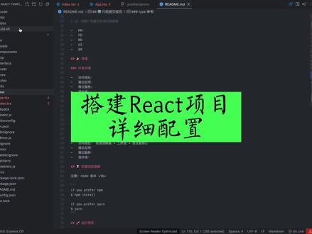 从0到1 搭建一个完整React项目详细配置#编程 #前端 #程序员 #代码 #软件开发