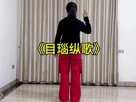#民族特色舞蹈 #目瑙纵歌 #慢动作口令分解 #简单一学就会 @抖音小助手