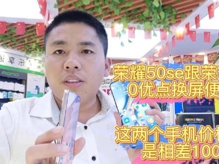 荣耀50se跟荣耀x20的处理器一样,但是顾客为什么买50se呢?