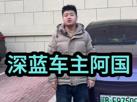 深蓝S07OTA升级3.2版本,都有哪些功能介绍给大家,有没有你喜欢的#深蓝汽车 #深蓝S07 #深蓝ota升级 #用车知识 #新能源汽车