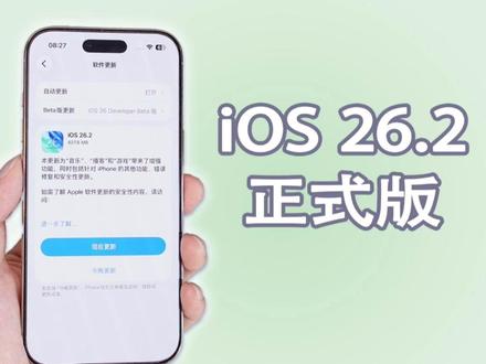 苹果发布iOS26.2正式版大更新,带来超多新功能! #iOS26 #iPhone