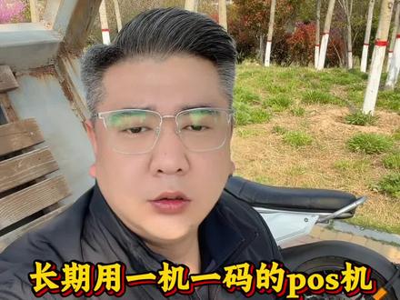 长期一机一码pos机刷卡,信用卡会封控限制吗?#信用卡#pos机#支付行业#知识分享