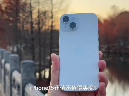 跌到两千多!iphone15现在值不值得入手?隔代真的香吗? #数码科技 #苹果手机 #iPhone15 #灵动岛 #转转二手