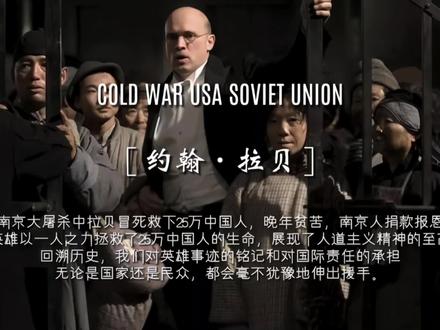 他就是被誉为“中国的辛德勒”的约翰·拉贝