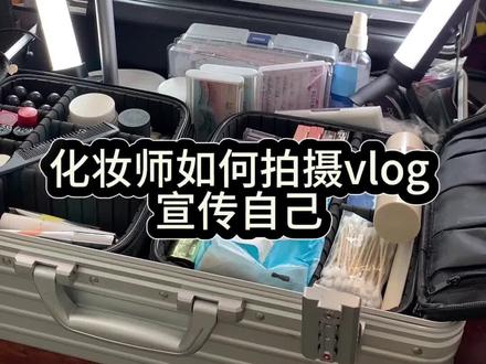 行业竞争越来越激烈,大家一定都要拍好vlog 去宣传自己!只要别人卷不死你,你就要努力去卷死别人!加油!#化妆师 #跟妆师 #拍vlog视频教程#手机支架 #跟妆vlog