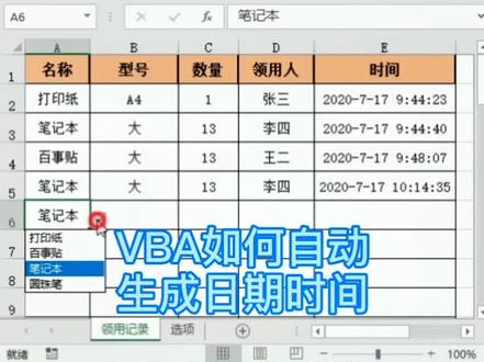 #vba 自动生成日期时间,并且在生成之后不再改变@DOU+小助手