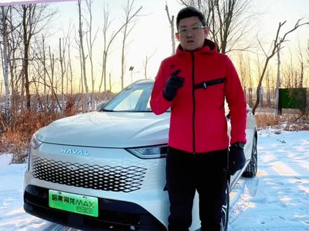 15万级唯一电四驱,哈弗枭龙MAX综合性价比之王!东北实测给你惊喜。#15万级电四驱 #哈弗枭龙MAX #全民电四驱冰雪体验 #长春冬天 #新能源汽车