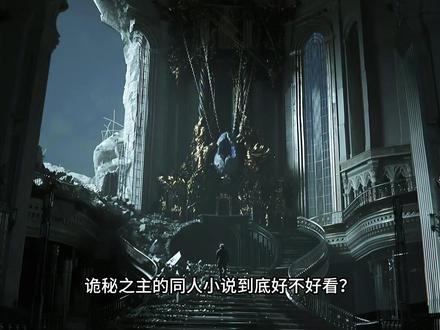 【诡秘之主】高热度同人文试读 #小说 #诡秘之主 #诡秘之主同人 #网文小说
