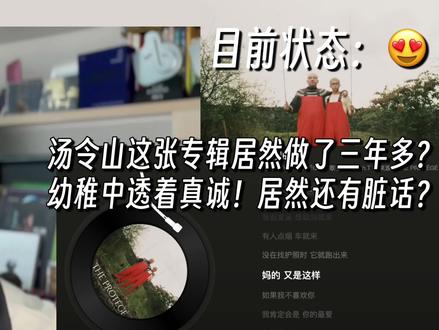 汤令山新专辑一半都是老歌?音乐制作人解析汤令山《早到的u》! 汤令山Gareth.T《早到的u》音乐制作人专业歌曲解析乐评Reaction#汤令山 #早到的u #garetht #garetht汤令山 #reaction