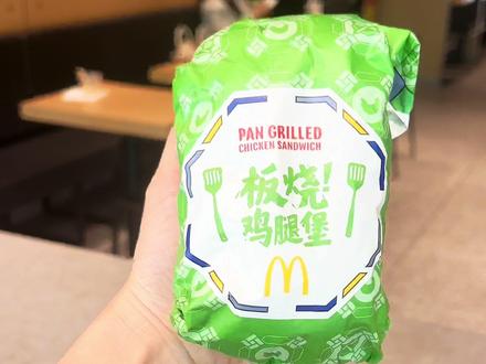 #麦当劳 #麦当劳板烧鸡腿堡 免费的鸡腿堡截止到今天五点,赶紧冲啊!!!