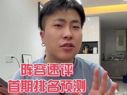 《歌手2026》终于官宣首发名单,阵容速评+首期排名预测 #歌手2026 #歌手 #歌手首发阵容 #锐评 #歌手2026首发阵容