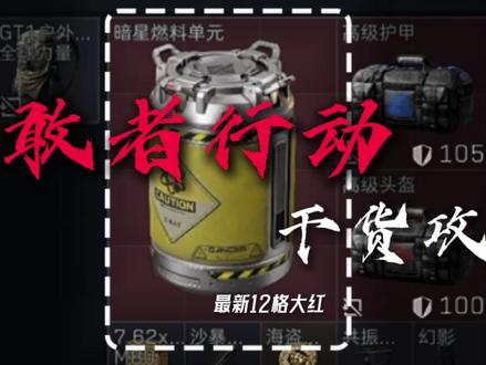 勇敢者行动手把手教程#三角洲行动 #勇敢者行动 #教程