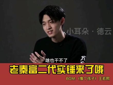 看看老秦谈青涩的自己…看到最后发现老秦好实在!#秦霄贤 #白月光 #像个孩子 #王若熙 @抖音小助手