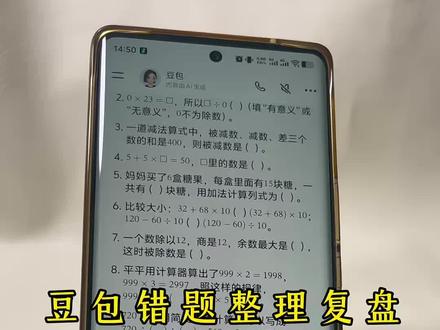 宝妈辅导作业的福音来啦 豆包错题打印教程和指令在这里 豆包辅导作业神器#豆包ai #豆包打电话 #豆包监督孩子写作业 #豆包帮孩子检查作业 豆包错题整理功能使用方法 豆包错题整理 豆包错题整理图片 豆包错题整理教程 豆包错题整理生成并打印怎么操作 豆包错题整理实操演示 豆包错题整理方法 豆包错题整理神器 豆包错题整理软件免费 豆包错题整理技巧 豆包错题整理排版教程 豆包扫一扫解题 错题整理app软件 如何用豆包生成错题本 怎么用豆包错题本生成同类型错题 怎么用豆包制作错题本 怎么用豆包归纳错题 豆包爱学app错题整理 豆包爱学举一反三功能在哪 如何用豆包制作错题集 豆包监督写作业功能在哪 怎么用豆包制作错题集 怎么用豆包出错题打印 如何用豆包生成错题集并打印出来 做作业从此母慈子孝 豆包监督作业设置 豆包错题整理复盘从此不费妈 豆包监督孩子作业设置 豆包监督孩子写作业指令用法 豆包监督孩子写作业怎么设置 豆包 豆包为什么老是做错题 豆包监督孩子写作业发火 豆包恐怖对话 豆包监督孩子写作业 豆包监督写作业功能