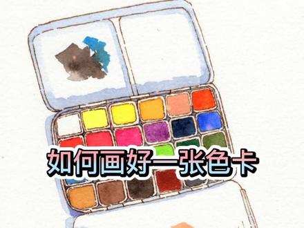 #画画 #水彩 #治愈 #水彩教程 如何画一张与众不同的24色色卡😍@DOU+小助手