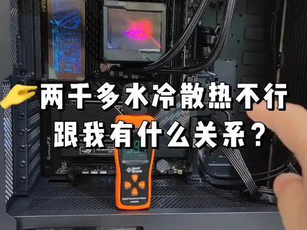 华硕龙神360二代水冷,转速与冷头风扇降温测试