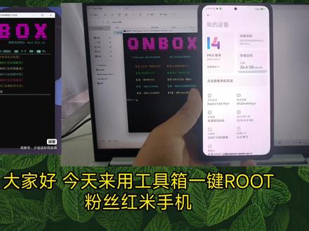 #root #小米 #小米澎湃os
一键ROOT
荔枝做最简单的ROOT教程!