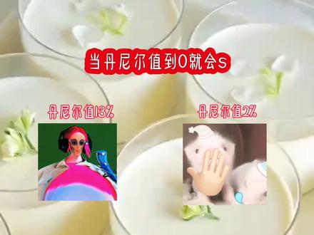 当丹尼尔值到0就会s#丹尼尔 #搬运工 #袜子怎么穿 #小甜剧