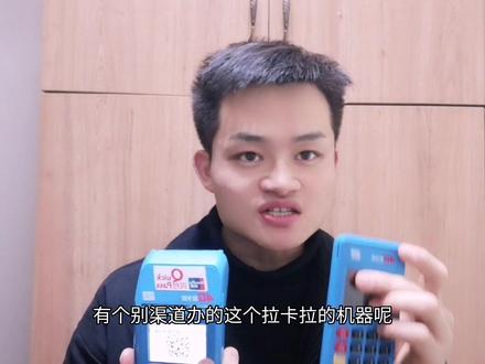 使用拉卡拉pos机为什么多扣了
45?使用拉卡拉机器为什么有的时候也多扣了60 ? #pos #信用卡 #拉卡拉 #拉卡拉pos #拉卡拉电签版