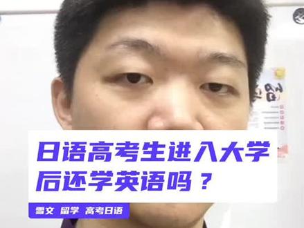 三年一次淘汰制的高考,一年两次机会过线就可以的英语四六级。孰轻孰重一目了然。#日语#日语学习 #高考日语 #高考