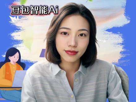 手把手教你如何用AI辅助写教案!#豆包 #豆包ai #豆包app下载