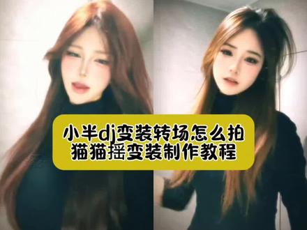 小半dj变装滤镜 小半dj舞蹈教学 小半dj变装wink 小半dj摇教程 小半变装视频 小半转场怎么剪 小半d变装滤镜 小半djj舞蹈教学 小半dj变装剪辑教程 小半dj变装热门卡点 变装音乐剪辑 小半dj变装滤镜怎么用 小半DJAwRemix 小半dj舞蹈 小半dj舞蹈教学 小半d变装滤镜怎么拍 小半变装滤镜推荐 小半dj带感版 小半dj舞蹈变装完整版 猫猫揺滤镜 小半dj变装特效后面特效 小半dj变装特效是什么 小半dj变装剪辑 小半dj变装特效模板 小半dj变装特效攻略 小半dj变装特效在哪找 小半dj变装特效音乐 小半dj变装特效怎么拍 小半dj变装特效制作方法 小半dj舞蹈教程 小半dj舞蹈变装 小半dj手势舞 小半dj舞蹈转场教学 小半dj摇变装大理小半变装 小半dj带感版 小半dj舞蹈简单版 忘不掉的你dj变装小半变装彭十六 小半dj变装教学小半转场怎么剪 变装剪辑无缝衔接视频 小半dj变装拍摄方法 小半dj舞蹈教学分解 小半转场怎么剪小半dj变装滤镜 小半剪辑教程剪映 小半dj舞蹈分解动作 小半舞蹈转场教程 小半变装剪辑思路 怎么剪小半dj变装 小半dj变装剪映模板 小半dj变装一键拍同款 小半dj变装p图指令 小半dj变装ai指令教程 猫猫揺特效 猫猫揺教程 猫猫揺变装教程 猫猫揺视频制作 猫猫揺变装视频教程猫猫揺滤镜特效 猫猫揺花手 猫猫揺舞蹈特效 猫猫揺摇车特效 猫猫揺变装教程猫猫揺教程详细教程猫猫揺怎么剪辑猫猫摇教程 猫猫揺教程动作分解 猫猫摇教程小半挡脸小半dj变装滤镜 小半dj变装剪辑教程 小半dj变装特效教程 小半DJ变装视频 小半dj变装wink 小半dj变装wink教程 小半dj变装特效是什么 宝丽来柔光胶片 小半dj变装滤镜 猫猫揺原创 小半dj舞蹈教学 DJ版小半舞蹈挑战小半dj变装剪辑教程小半dj变装剪辑小半转场怎么剪 小半dj变装滤镜 小半dj舞蹈教学 小半dj变装wink 小半dj摇教程 小半变装视频 小半转场怎么剪 #小半dj变装特效教程 #小半dj摇教程 #剪映 #小半dj变装#猫猫揺