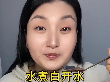 水煮白开水 #水煮白开水 #白开水 #开水 #月底没钱 #白开水做法