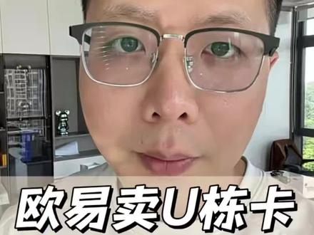 欧意出U冻卡,是否要退赔?会被处罚么?#司法冻结 #银行卡冻结 #银行卡解冻 #解卡律师
