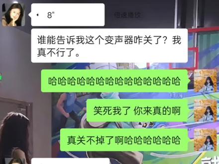 她是真没招了 我是真笑不行了#kk键盘 #kk键盘语音 #变声器 #谢谢有被笑到 #这届搭子太会整活
