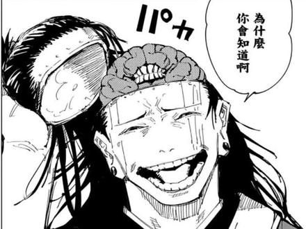 脑花承认虎杖是自己儿子,死灭回游开始,咒术回战160话 #咒术回战 #二次元 #动漫解说 #漫画解说