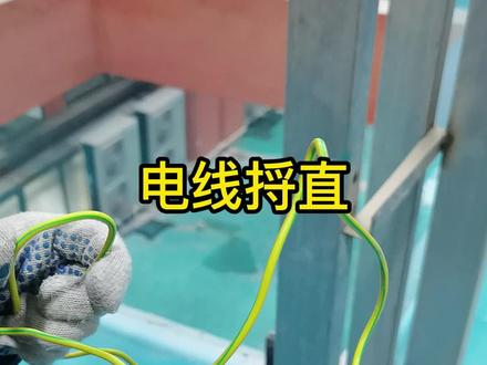 太弯了怎么办?搓一搓就直了!#电工接线 #涨知识