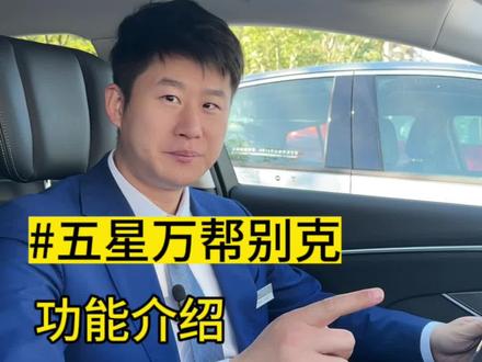 功能介绍-CarPlay功能添加#dou是好车 #每天推荐好车 #别克 #带你懂车 #汽车 @抖音小助手