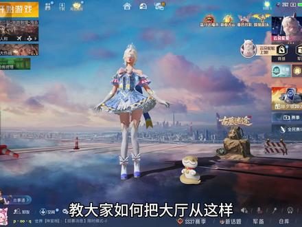 好看的大厅教程#和平精英