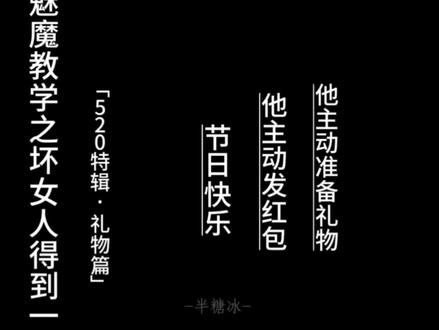 520这样回,他下次还送! 没表示的教你要,给了的教你回。#fireisdead#scarecrow #配音 #520 #520礼物
