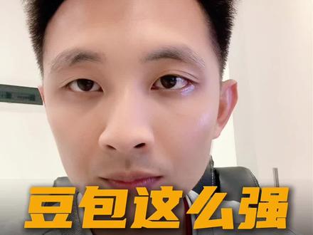 豆包这么强,为什么到现在还是免费?#豆包 #AI #自媒体 #自媒体创业 #真实生活分享计划