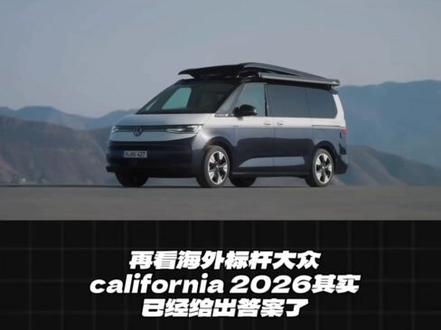 大众80万,小米25万? 如果寻天大五座升顶版这台车最终量产,
它改变的可能不是露营车市场。
而是第一次让普通家庭,
买得起、开得起、停得起一台真正意义上的生活方式汽车。真正实现人车家闭环#小米寻天大五座升顶版 #小米寻天 #SKYNOMAD