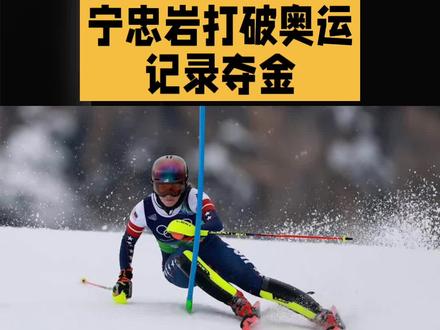 #奥运会#比赛现场#金牌#宁忠岩打破奥运记录夺金