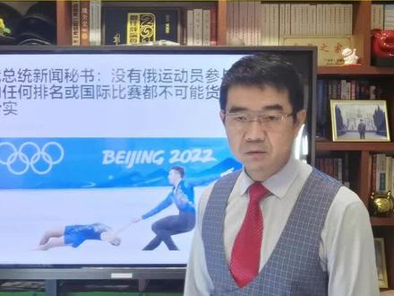 宋忠平:体育无国界?俄罗斯运动员禁止参赛?国际比赛政治化了?#体育无国界#国际比赛政治化