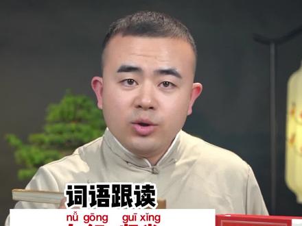 女红读音的争论一直比较厉害,主要早期某电影里面错念的是“女hónɡ”,给大家造成了混淆,官方读音还是读“ɡōnɡ”,家长们注意提醒孩子考试别写错拼音~最后祝女士们节日快乐#拼音 #多音字 #语文