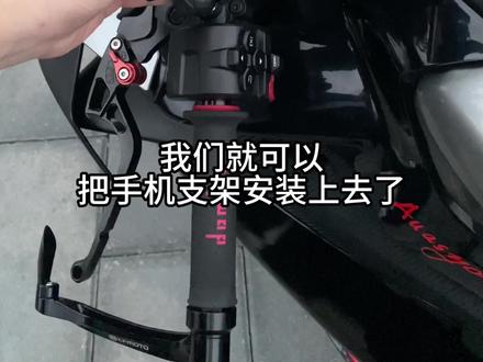 450sr的车主还能选择膨胀螺丝的,这样就可以把手机支架安装在上联板上了#手机支架推荐 #手机支架 #骑行必备 #450sr #手机支架安装教程