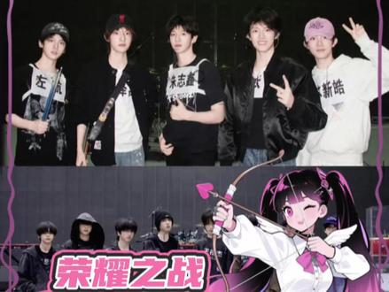 荣耀之战 你又耍我们#top登陆少年组合#TFing #TF家族四代#荣耀之战#时代峰峻