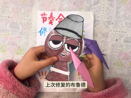 节奏盒子修复小天!#手工 #盲袋 #节奏盒子 #手作diy #小学生做手工