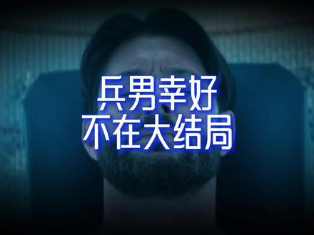 【士兵男孩,幸好没有出现在黑袍大结局】 士兵男孩,幸好没有出现在黑袍大结局#黑袍纠察队 #祖国人 #士兵男孩 #黑袍纠察队大结局 #影视解说
