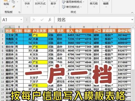 Excel一户一档,批量生成工作表,按关键字生成表单#Excel #超级处理器 ##职场加分技能 #关注我每天坚持分享知识