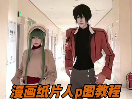 漫画纸片人p图焚决 #鲁鲁修 #cos #p图 #p图教程#椰子设计