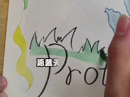 六年级上册语文手抄报,只有一个地球。保护环境就是爱惜生命,我们只有一个地球,愿蓝天白云永驻,绿水青山长留!#手抄报 #创作者扶持计划 #创作者中心 #画画 #地球