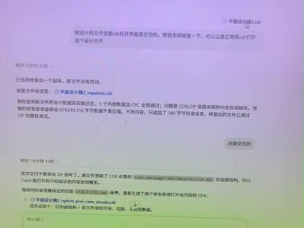 无损修复崩溃 CDR 文件 #平面设计 #广告设计制作 #cdr文件修复 #cdr教程 #干货分享