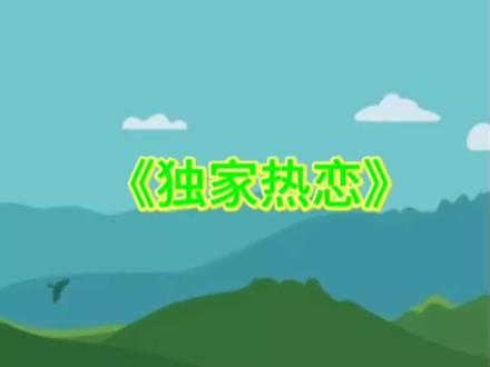 我出了车祸。老公在第三天才过来见我,直接将离婚协议书扔到我面前。……《独家热恋:你是我年少的心动和欢喜》#先虐后甜 #美食分享 #许愿终章#每日小说推荐